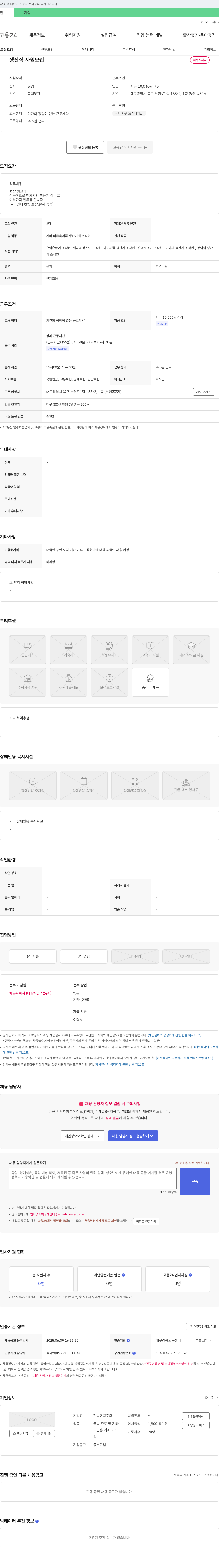 한일정밀주조 생산직 사원 모집 채용공고