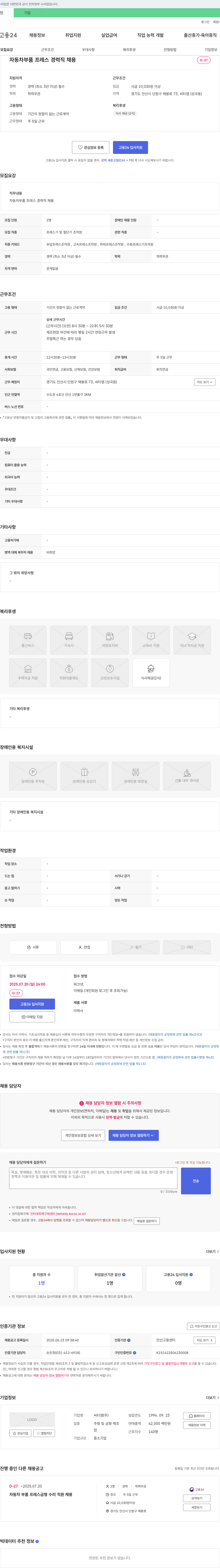 씨티엠 자동차 부품 프레스 경력직 채용 채용공고