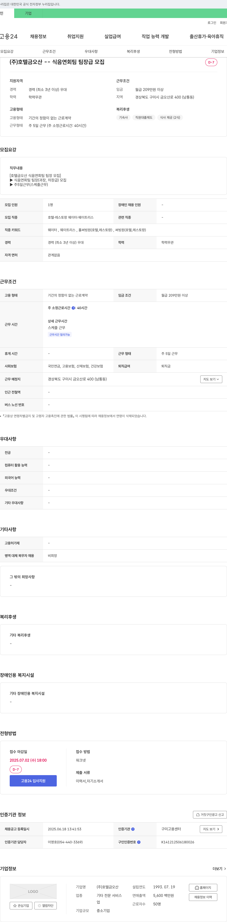 호텔금오산 식음 연회팀 팀장급 모집 채용공고