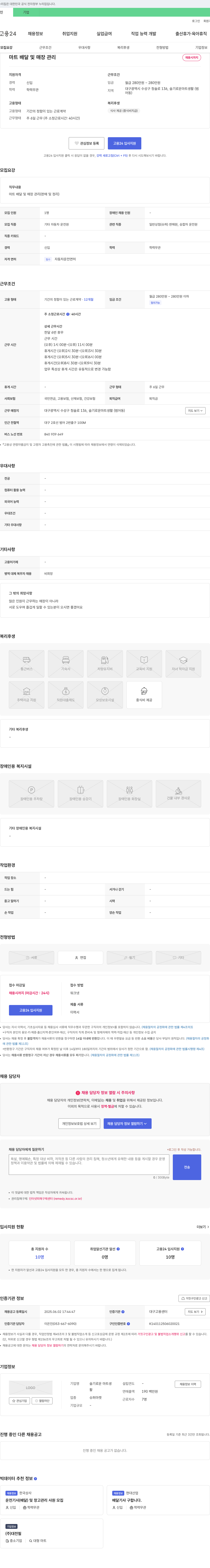 슬기로운마트생활 마트 배달 및 매장 관리 채용 채용공고