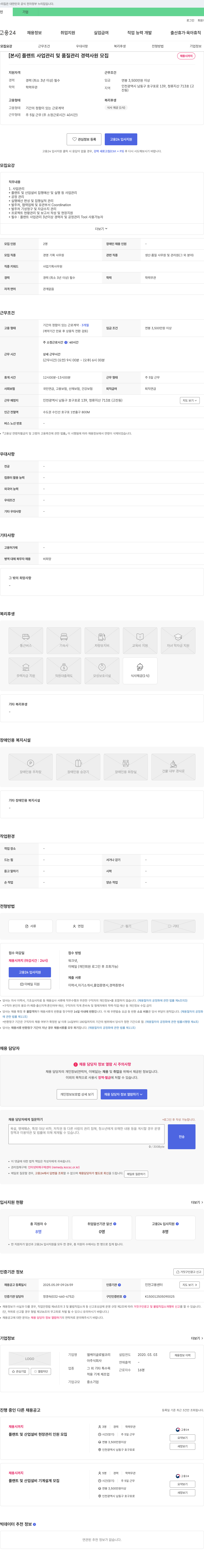 엘케이글로벌코리아 [본사] 플랜트 사업 관리 및 품질 관리 경력 사원 모집 채용공고