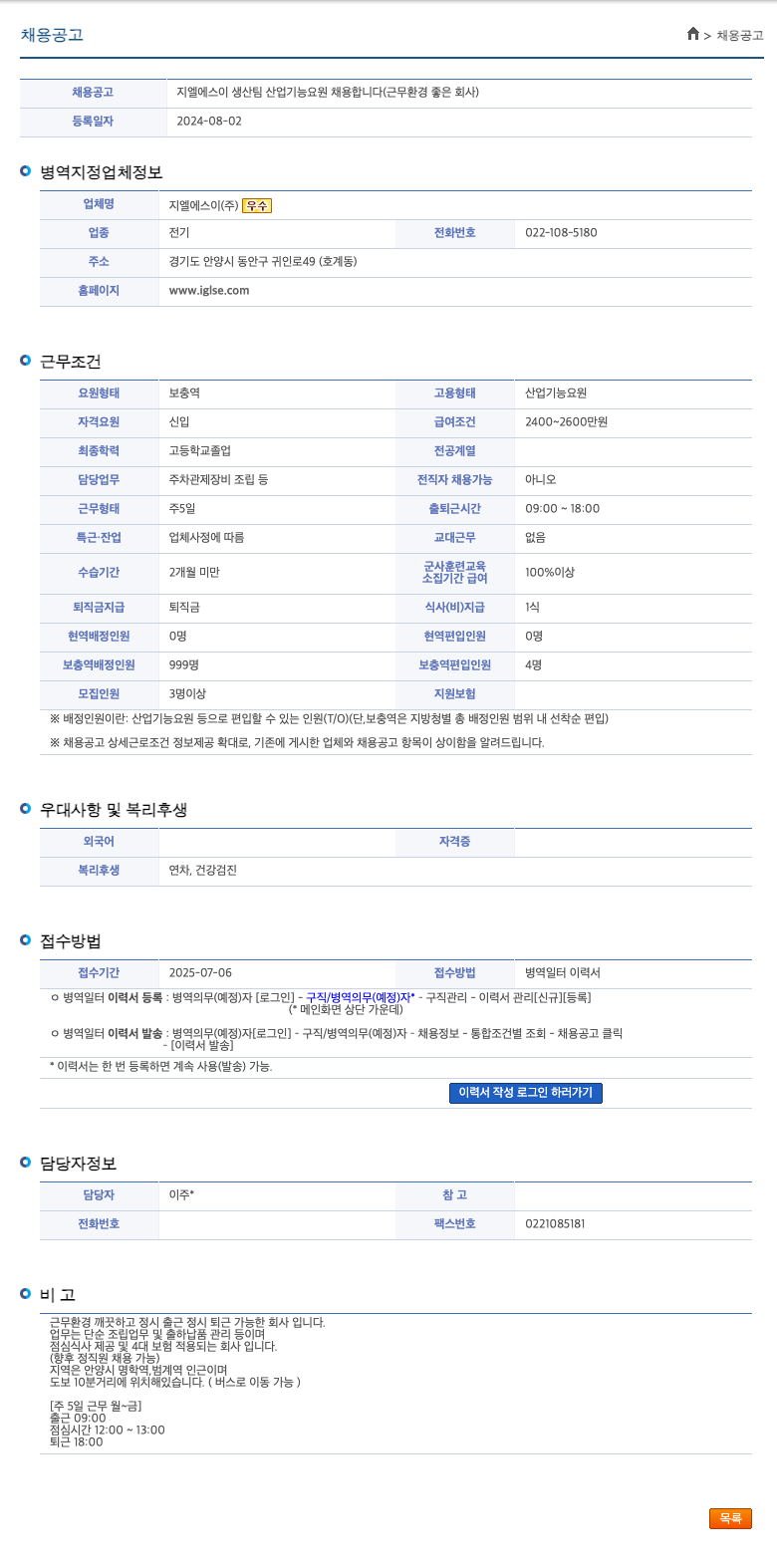 지엘에스이 지 엘에스이 생산팀 산업기능요원 채용 (근무 환경 좋은 회사) 채용공고