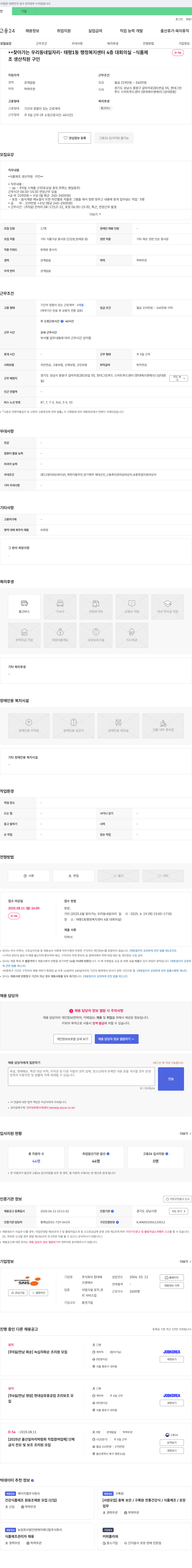 현대에쓰앤에쓰 찾아가는 우리 동네 일자리 - 태평1동 행정복지센터 4층 대회의실 - 식품 제조 생산 직원 구인 채용공고