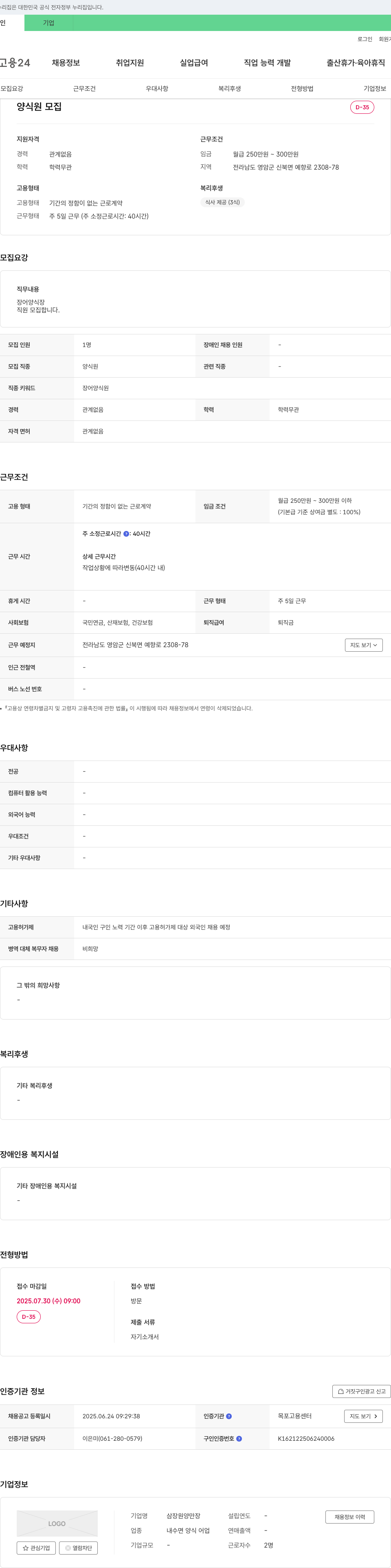 삼장원양만장 장어 양식장 직원 모집 채용공고