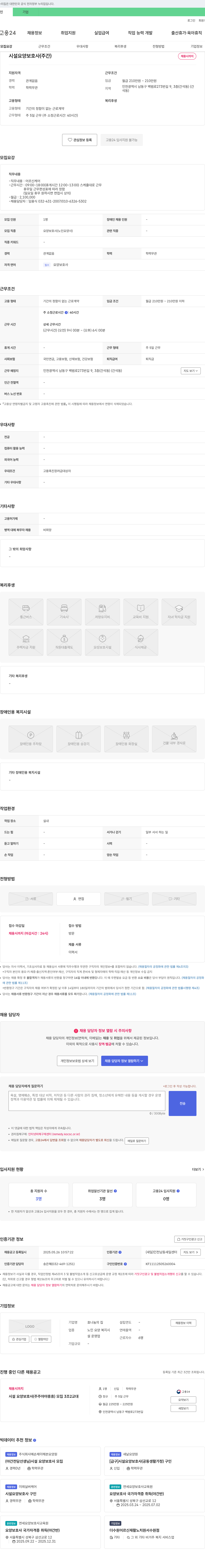 효나눔의집 시설 요양 보호사 (주간) 채용 채용공고