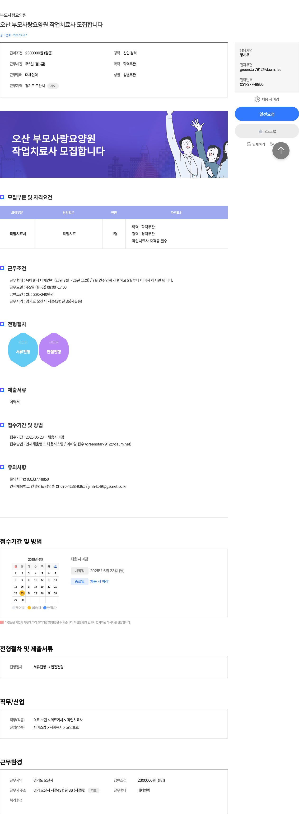 부모사랑 요양원 오산 부모 사랑 요양원 작업 치료사 모집 채용공고