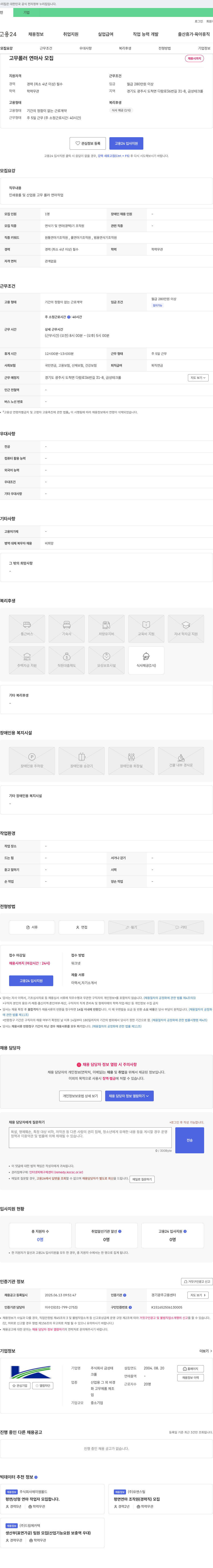 금성테크롤 고무 롤러 연마사 모집 채용공고