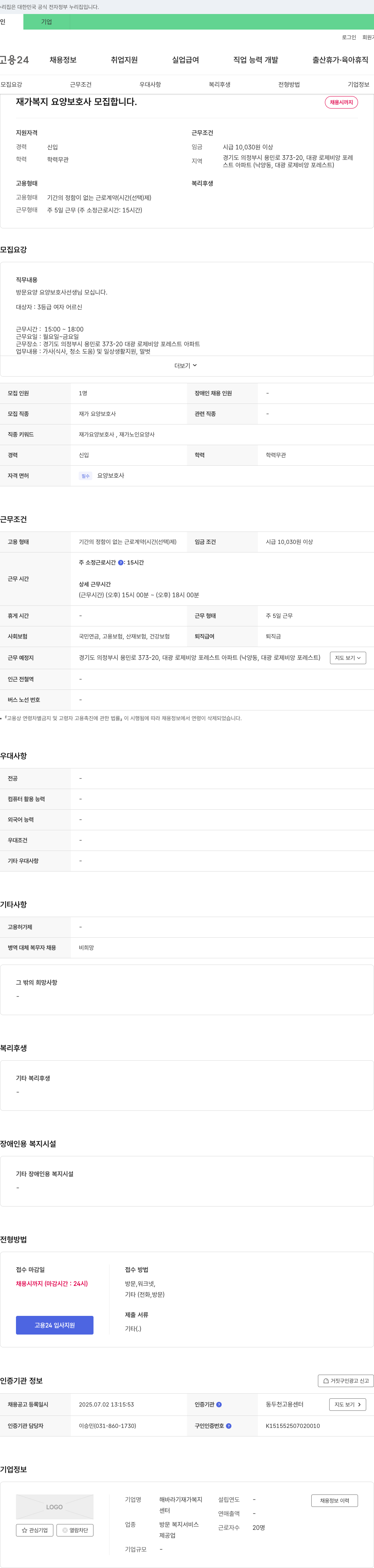 해바라기재가복지 재가 복지 요양 보호사 모집 채용공고