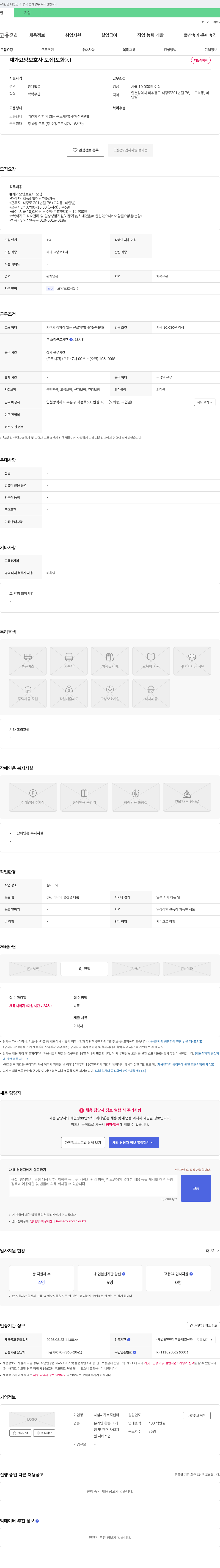 나섬재가복지센터 재가 요양 보호사 모집 (도화동) 채용공고