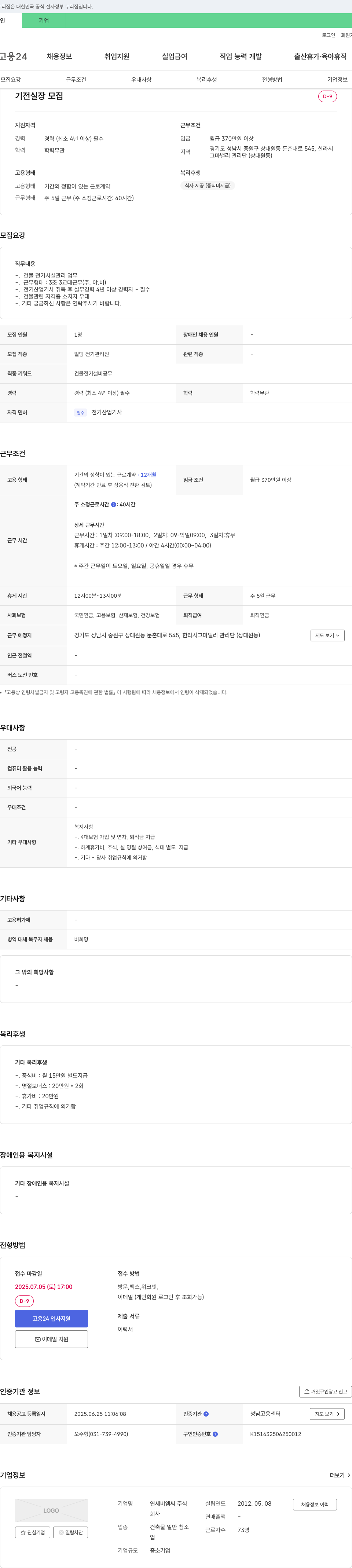 연세비엠씨 기전 실장 모집 채용공고