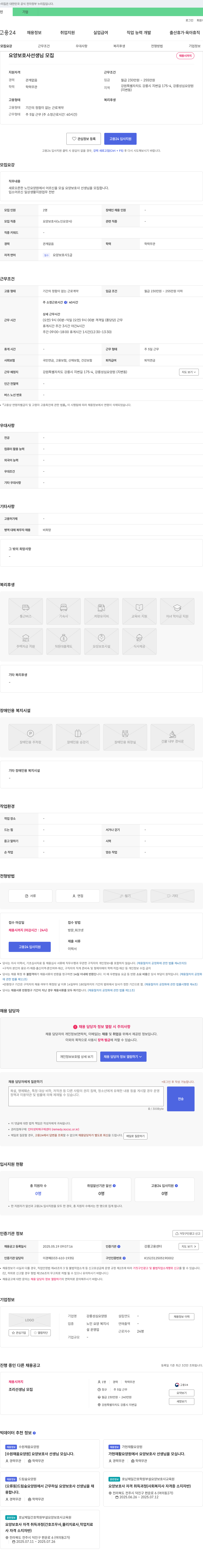 강릉성심요양원 요양 보호사 선생님 모집 채용공고