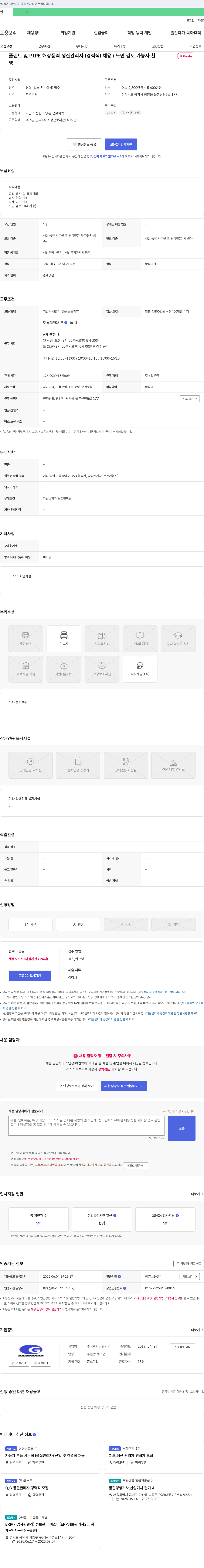 금광 플랜트 및 PIPE 해상 풍력 생산 관리자(경력직) 채용 / 도면 검토 가능자 채용공고