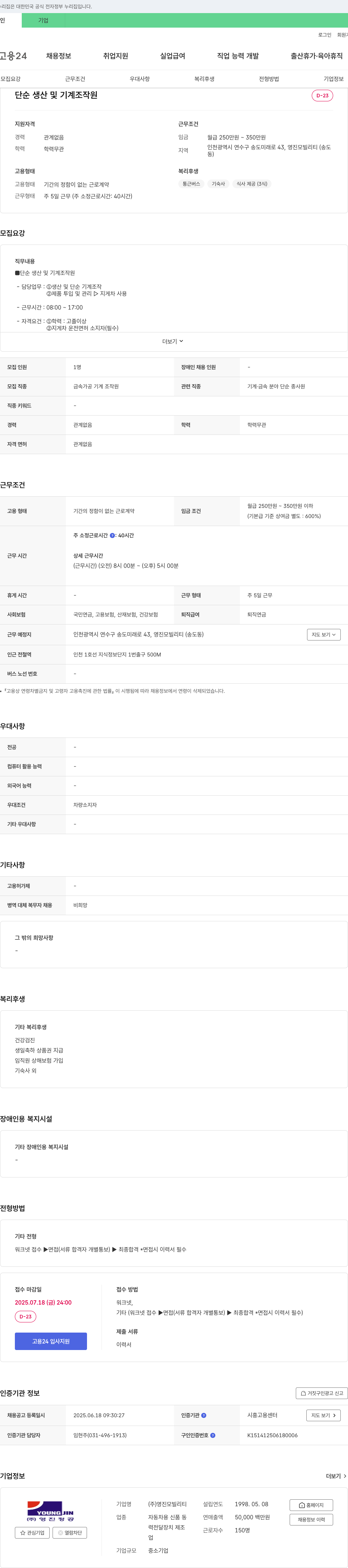 영진모빌리티 단순 생산 및 기계 조작원 채용 채용공고
