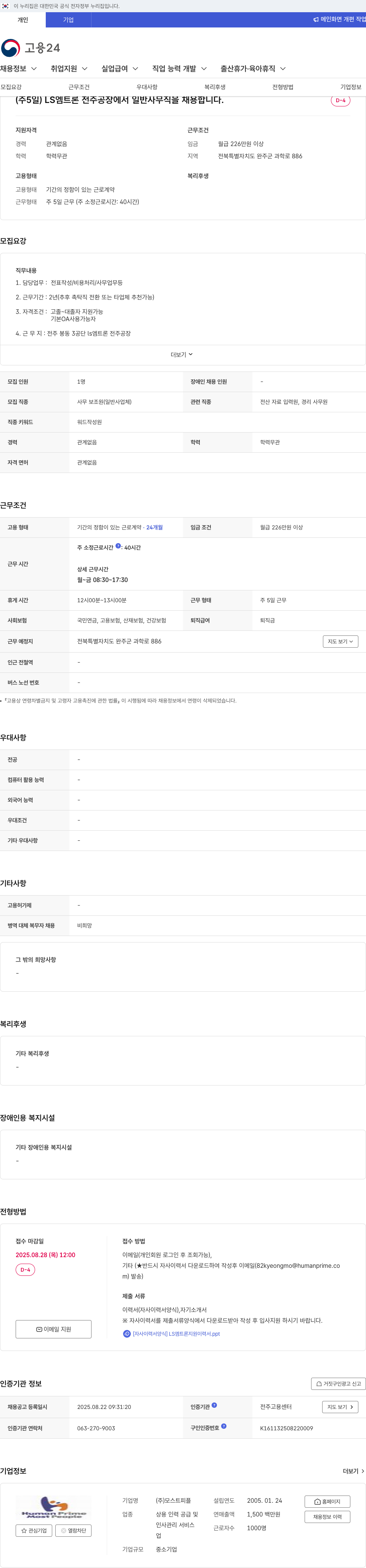 LS엠트론 LS엠트론 전주공장 일반 사무직 채용 채용공고