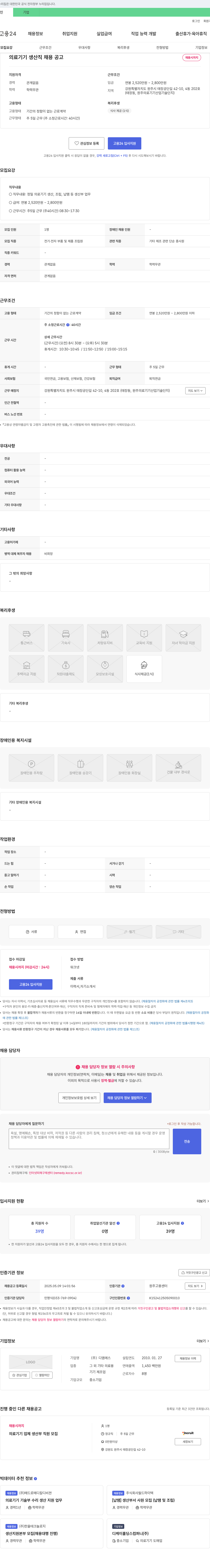 디엠에스 의료 기기 생산직 채용 공고 채용공고