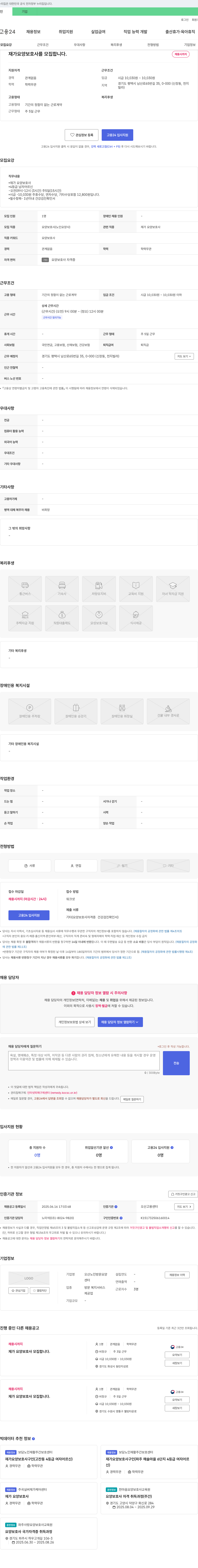 오산노인방문요양센터 재가 요양 보호사 모집 채용공고