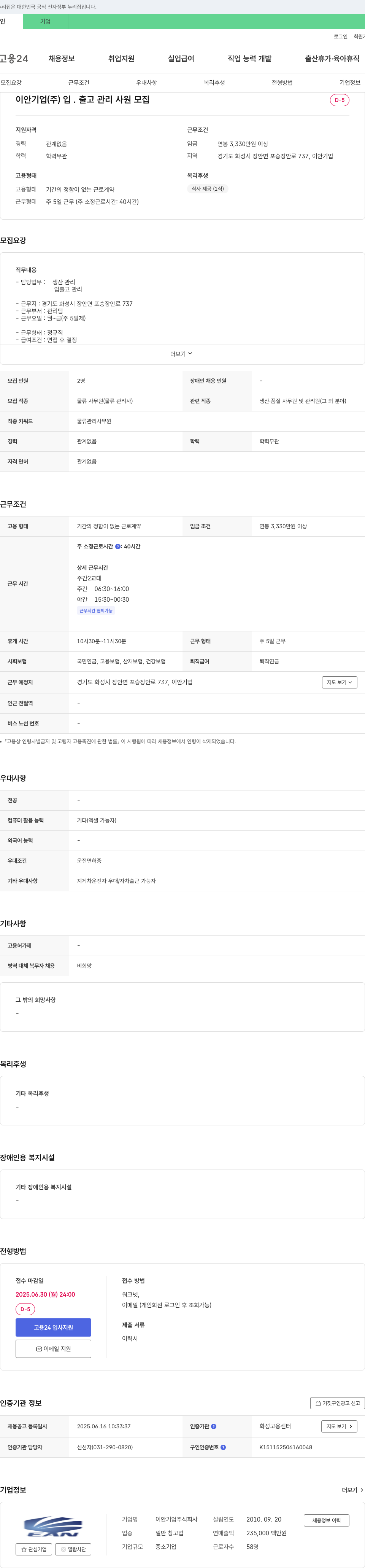 이안기업 입·출고 관리 사원 모집 채용공고