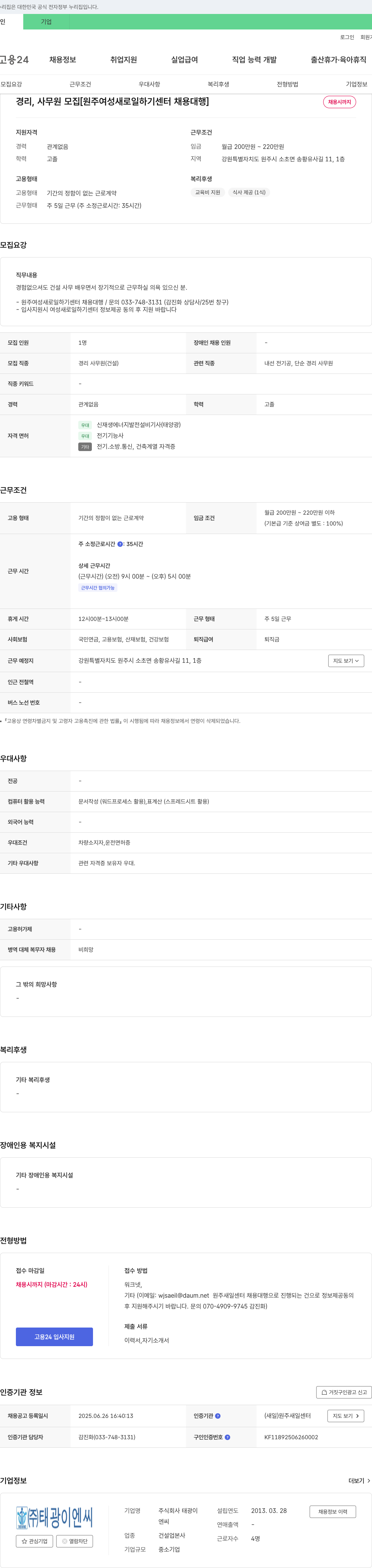 태광이엔씨 경리 사무원 모집 [원주 여성 새로 일하기 센터 채용 대행] 채용공고