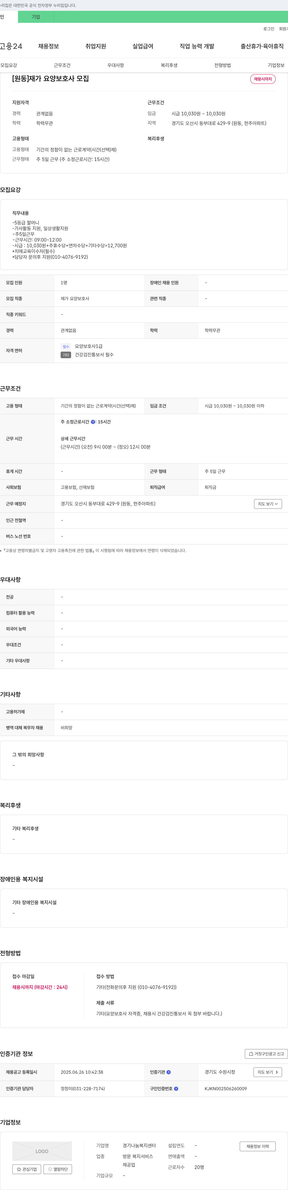 경기나눔복지센터 [원동] 재가 요양 보호사 모집 채용공고