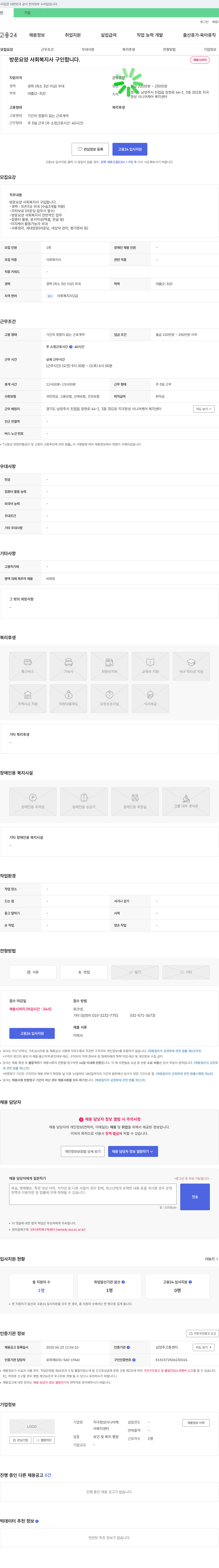 지극정성시니어케어복지센터 방문 요양 사회복지사 구인합니다 채용공고