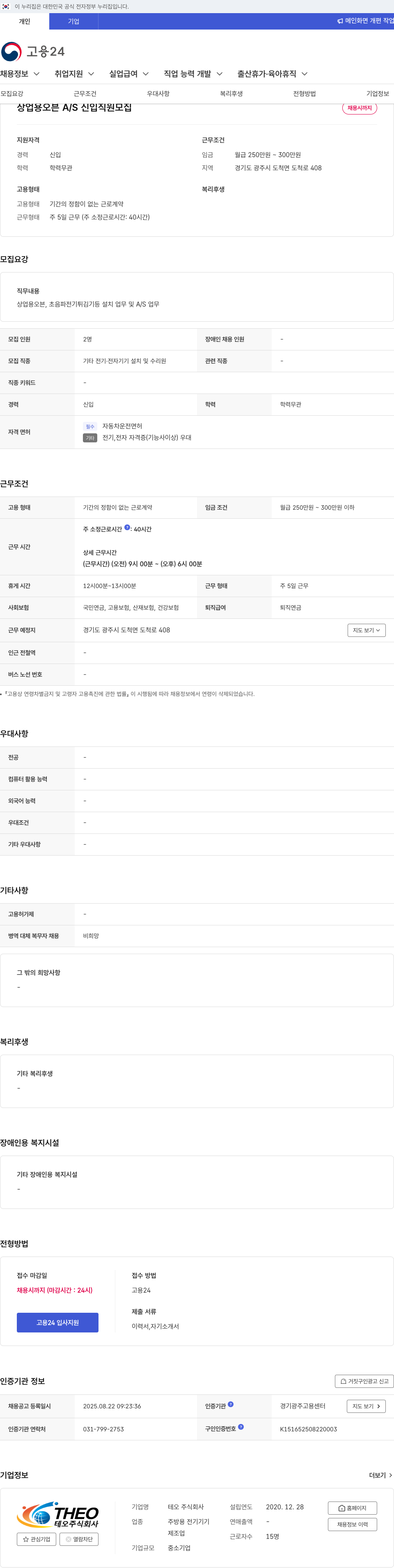 teo 상업용 오븐 A/S 신입 직원 모집 채용공고