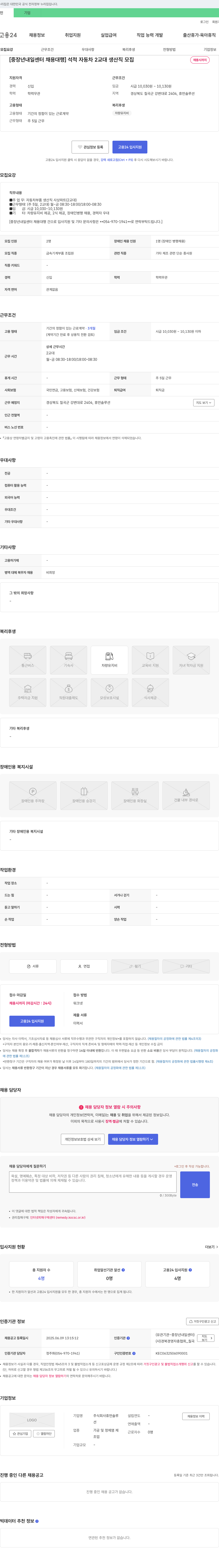 휴먼솔루션 [중장년 내일센터 채용대행] 석적 자동차 2교대 생산직 모집 채용공고