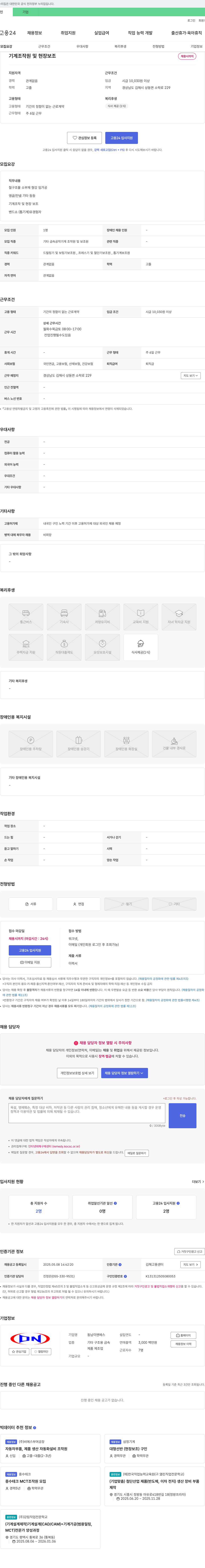 동남이엔에스 기계 조작원 및 현장 보조 채용 채용공고
