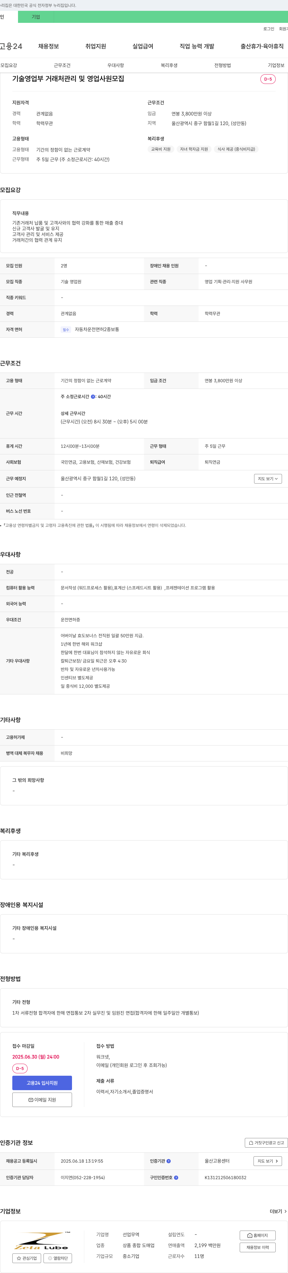 선업무역 기술 영업부 거래처 관리 및 영업 사원 모집 채용공고