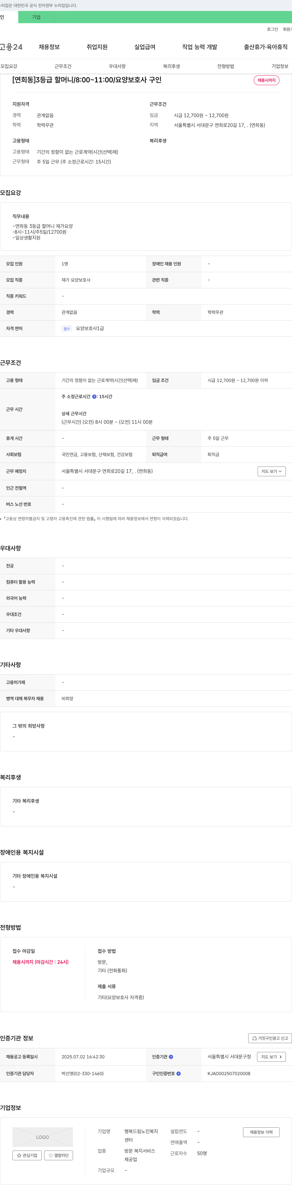 행복드림노인복지센터 [연희동] 3등급 할머니 / 8:00~11:00 / 요양보호사 구인 채용공고
