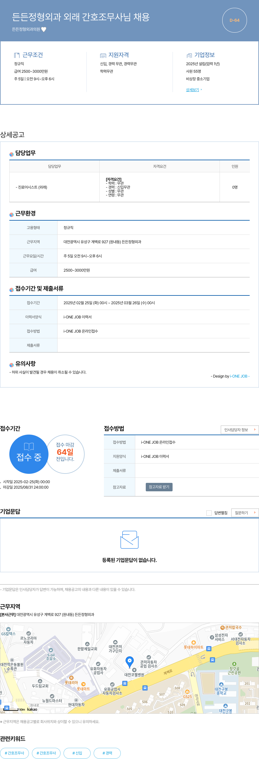 든든정형외과의원 든든 정형 외과 외래 간호 조무사 님 채용 채용공고
