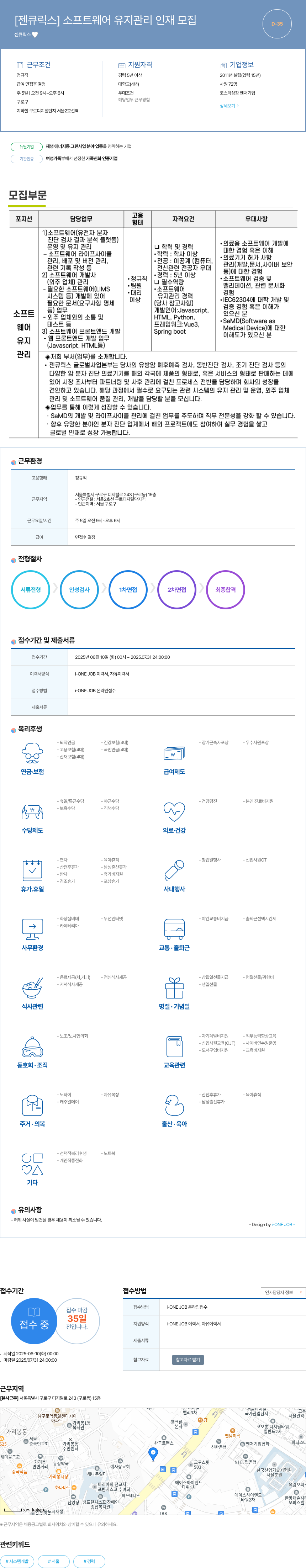 젠큐릭스 소프트웨어 유지 관리 인재 모집 채용공고