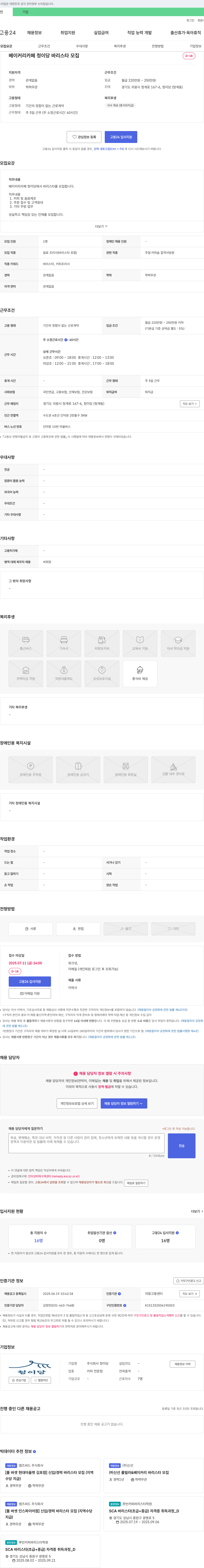 청이당 베이커리 카페 청이당 바리스타 모집 채용공고