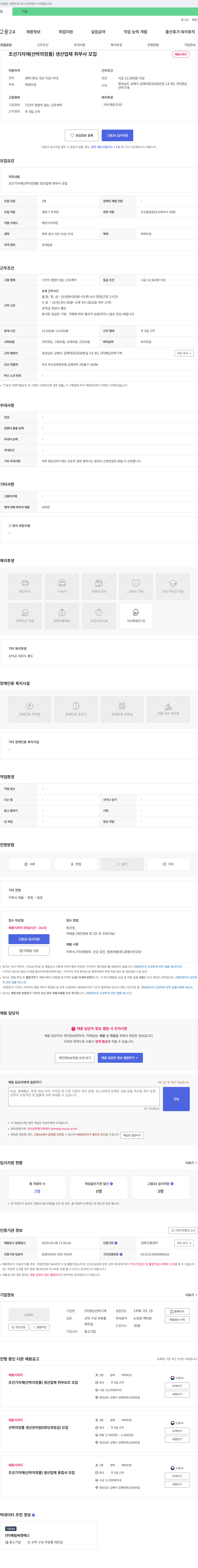 영남선박기계 조선 기자재(선박 의장품) 생산 업체 취부사 모집 채용공고
