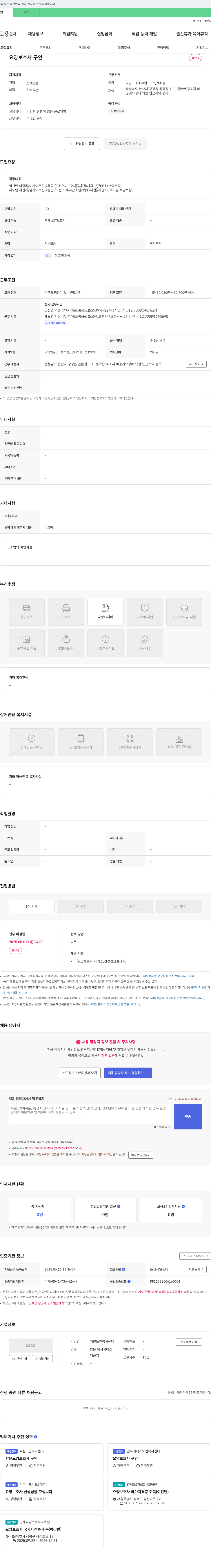 예원노인복지센터 요양 보호사 구인 채용공고