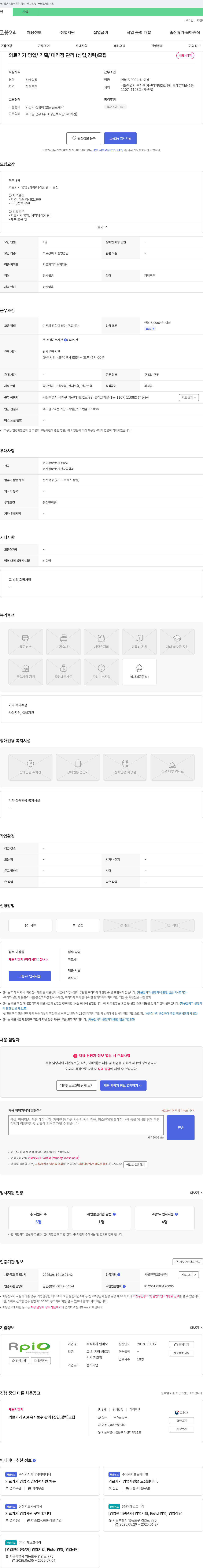 알피오 의료기기 영업/기획/대리점 관리 (신입, 경력) 모집 채용공고