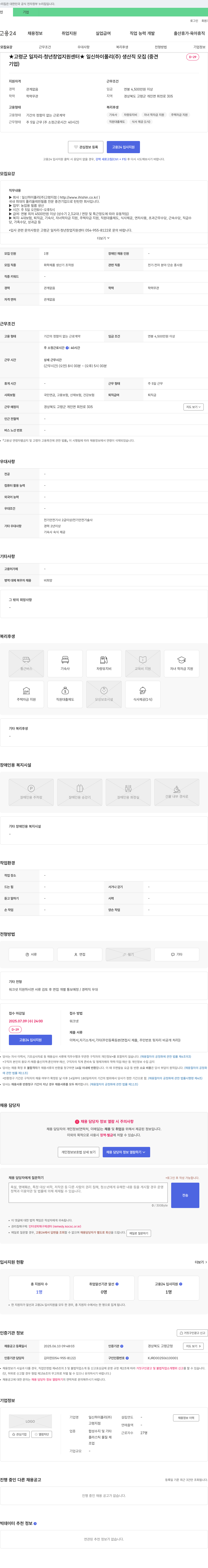 일신하이폴리 ★ 고령군 일자리·청년 창업 지원 센터 ★ 일신 하이 폴리(주) 생산직 모집 (중견기업) 채용공고