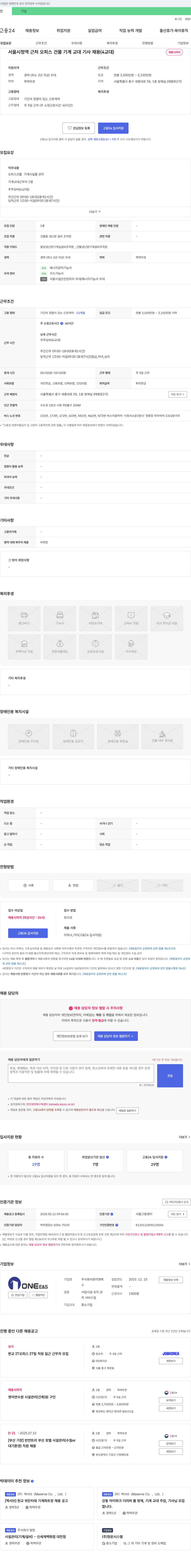 원이앤에스 서울 시청역 근처 오피스 건물 기계 교대 기사 채용 (4교대) 채용공고