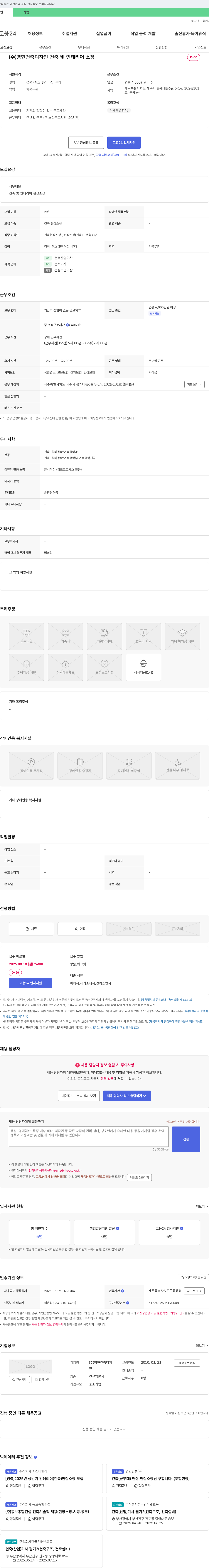 명현건축디자인 건축 및 인테리어 현장 소장 채용 채용공고