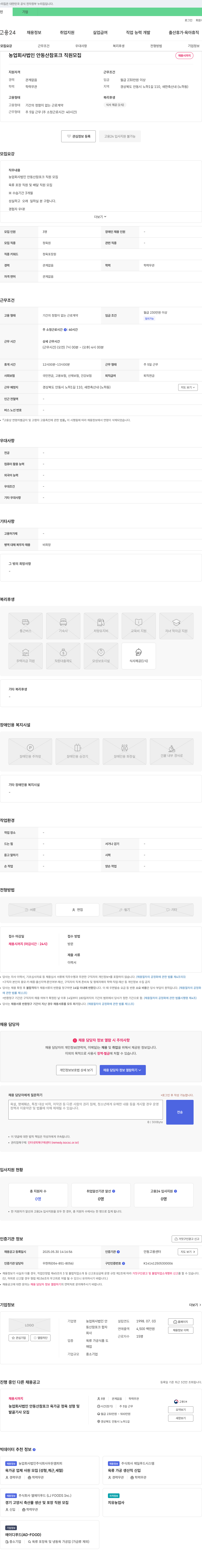 안동산참포크 농업회사법인 안동산참포크 직원 모집 채용공고