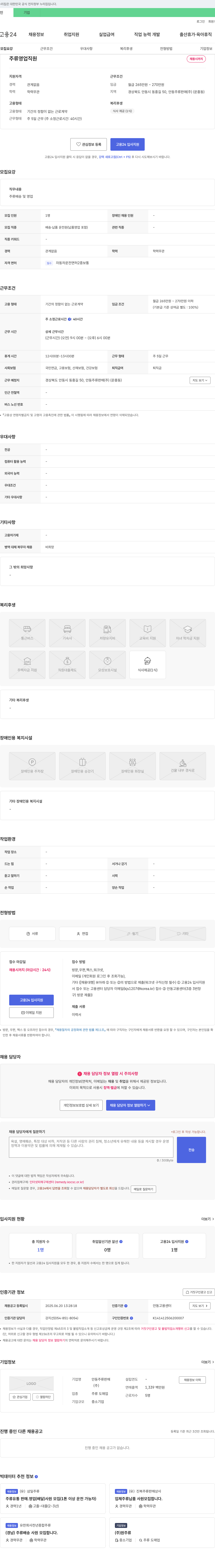 안동주류판매 주류 영업 직원 채용 채용공고