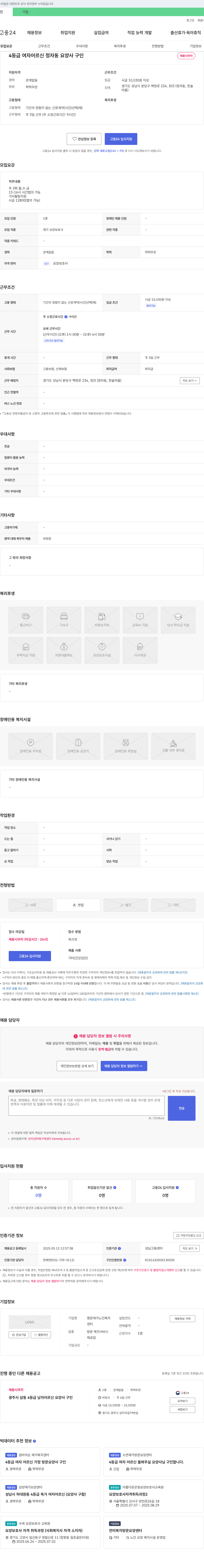 명문재가노인복지센터 4등급 여자 어르신 정자동 요양사 구인 채용공고