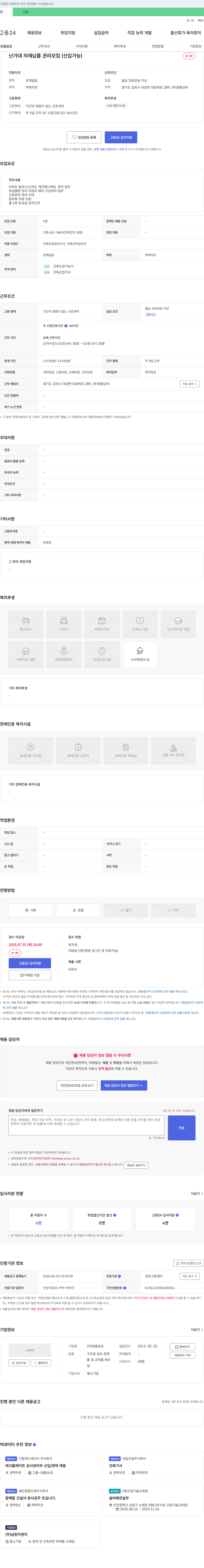 영풍금속 난간대 자재 납품 관리 모집 (신입 가능) 채용공고