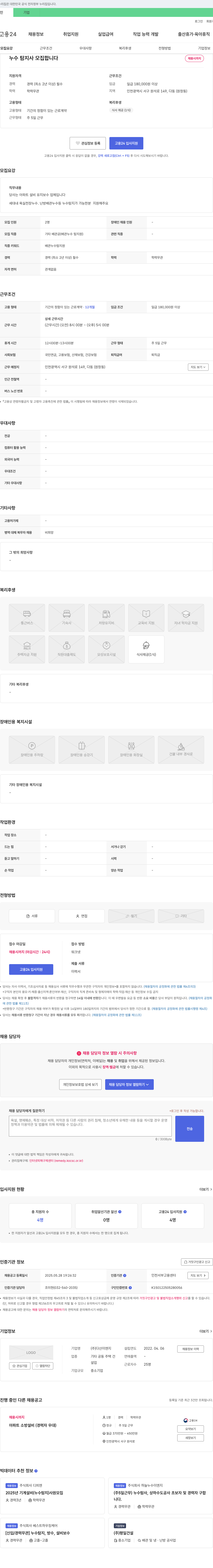 다산이엔지 (공고 제목 없음) 채용공고