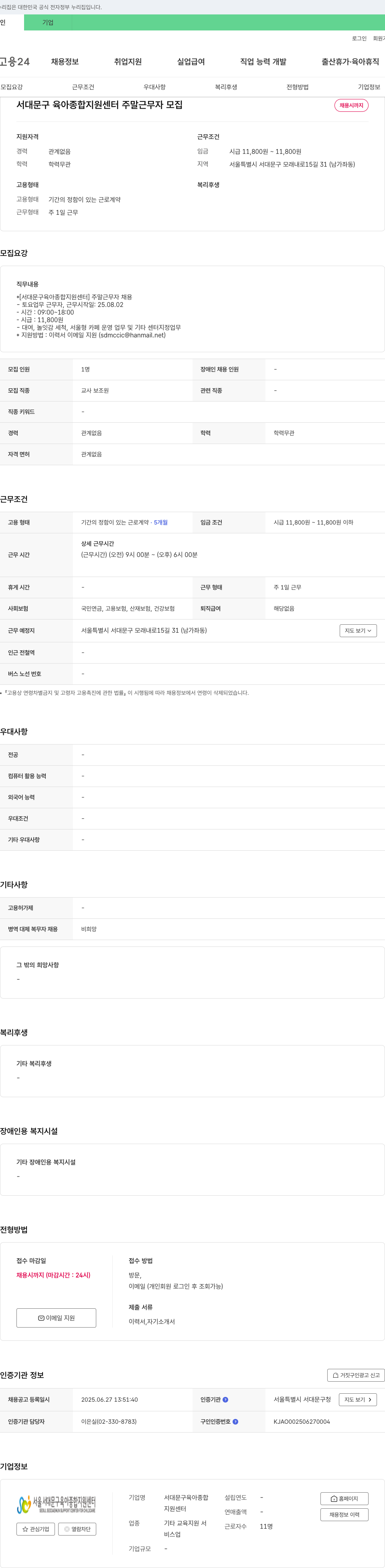 서대문구육아종합지원센터 서대문구 육아종합지원센터 주말 근무자 모집 채용공고