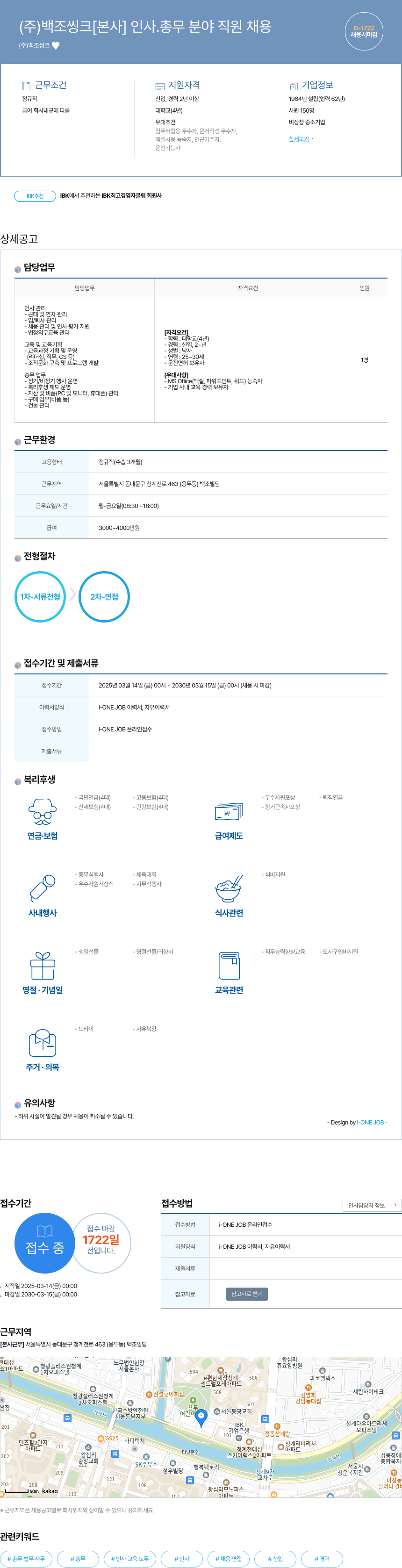 백조씽크 [본사] 인사 총무 분야 직원 채용 채용공고