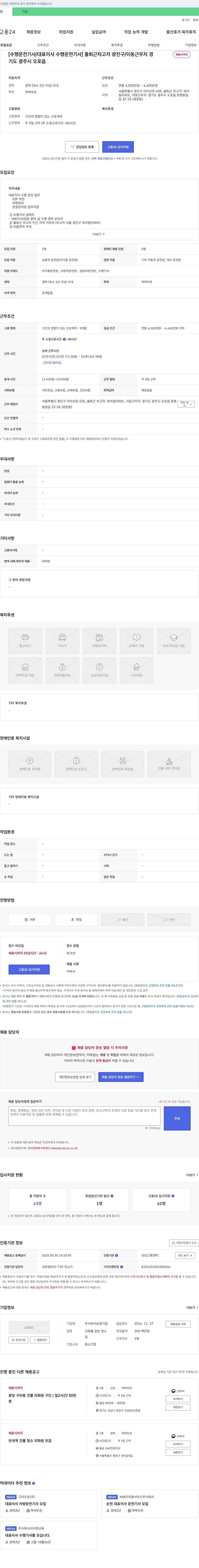 삼영 [수행 운전 기사 / 대표이사 수행 운전 기사] 채용 공고 채용공고