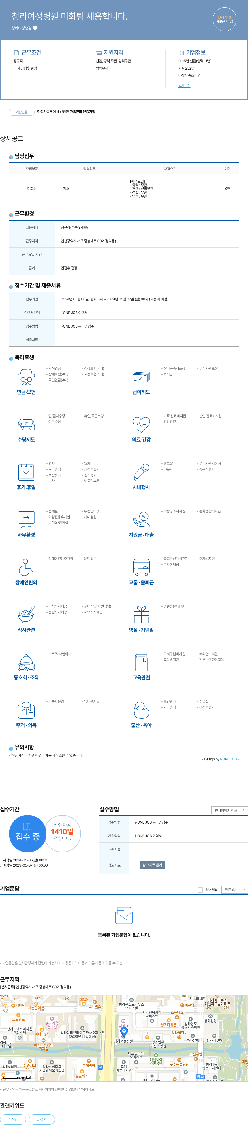 청라여성병원 청라 여성 병원 미화 팀 채용 합니다. 채용공고