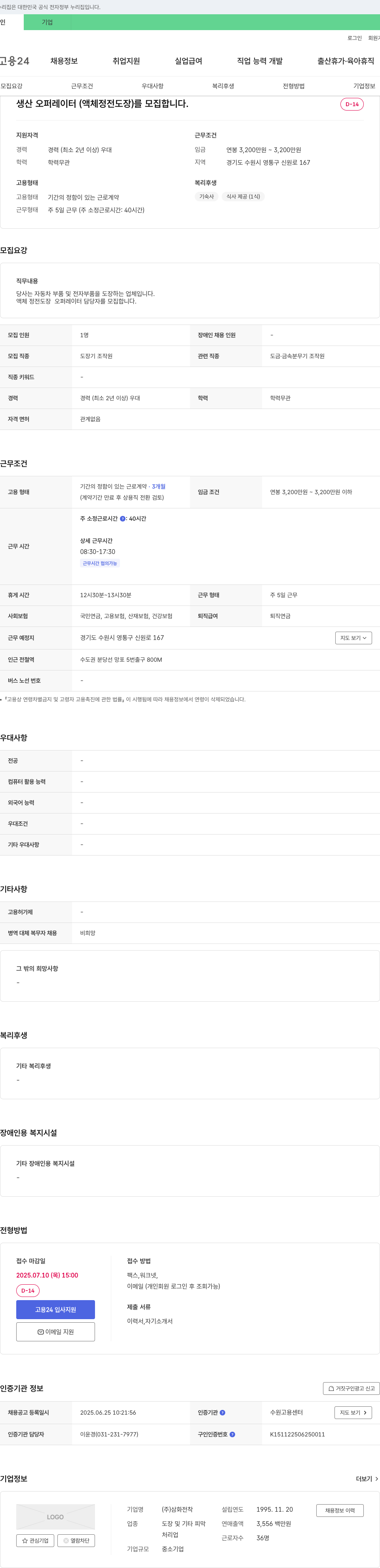 삼화전착 생산 오퍼레이터(액체 정전 도장) 모집 채용공고