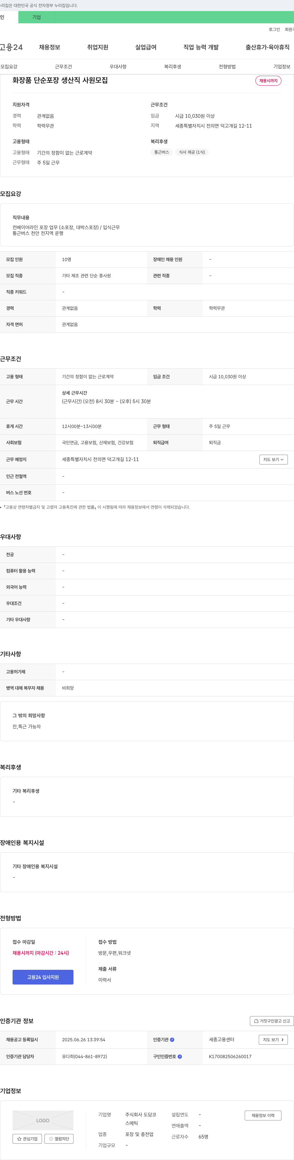 도담코 화장품 단순 포장 생산직 사원 모집 채용공고