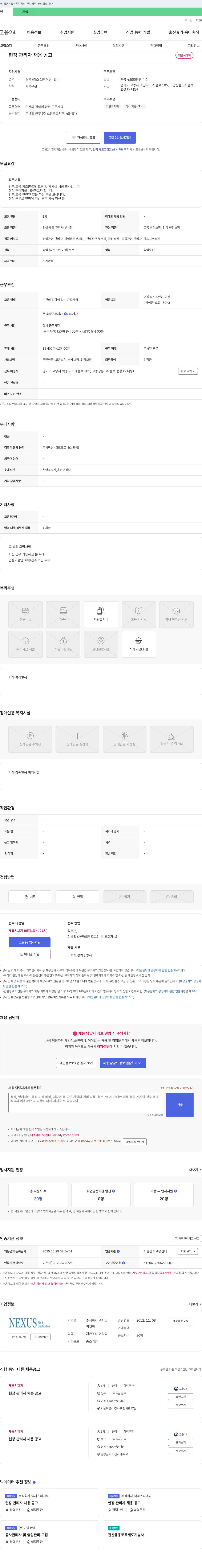 넥서스피앤씨 현장 관리자 채용 공고 채용공고
